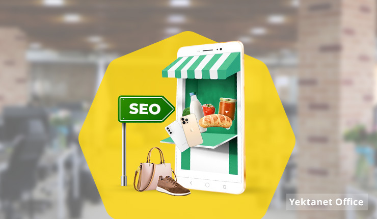 سئو سایت فروشگاهی